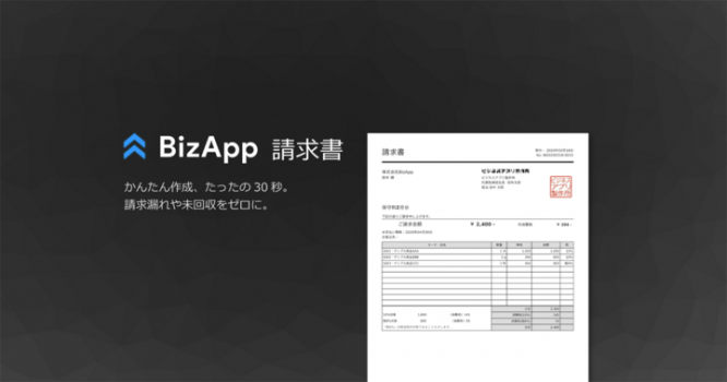 株式会社BizAppのプレスリリース画像