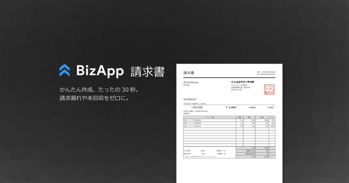 株式会社BizAppのプレスリリース画像