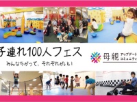 母親アップデートコミュニティーのプレスリリース画像