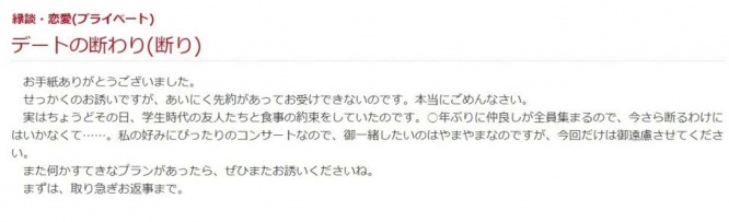 断る場合の例文（日本郵便公式ウェブサイトのスクリーンショット）