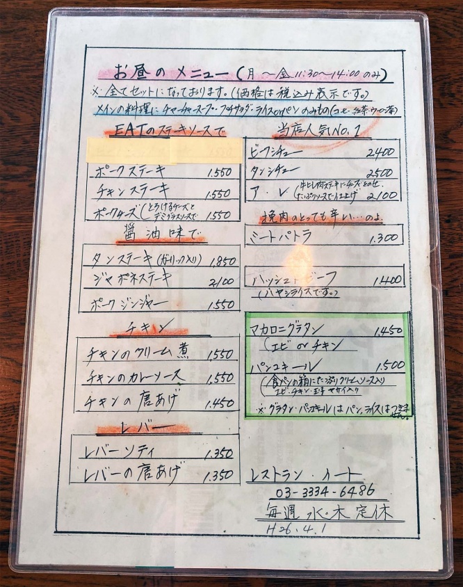 takaido-eat-are8