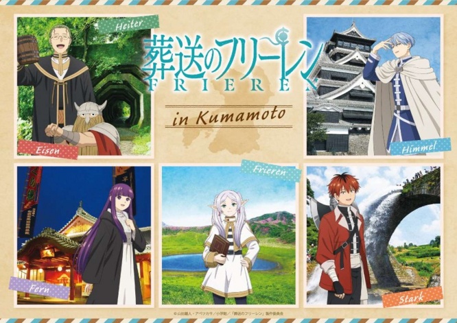 熊本デザインのフリーレンたち(画像はプレスリリースより)