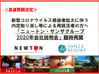 株式会社ニュートンのプレスリリース画像