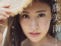 B.L.T.デジタル写真集 加藤美南「風にまかせて。」⒞東京ニュース通信社刊
