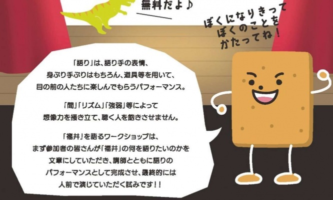 楽しんでもらうための「語り」（画像はプレスリリースより）
