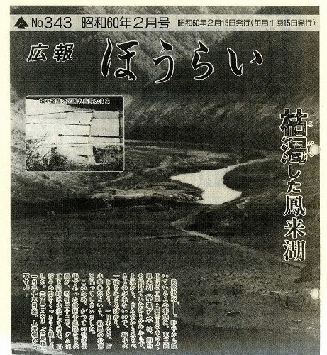 1985年2月の広報「ほうらい」（画像提供：新城市役所秘書人事課）