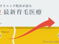 「Doctors Me（ドクターズミー）」コラム画像