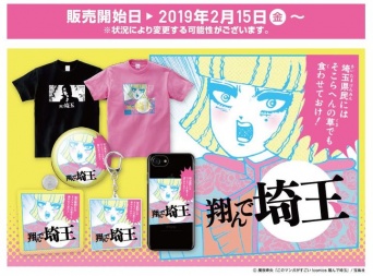 株式会社スペースエイジのプレスリリース画像