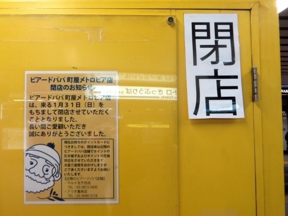 大きく「閉店」