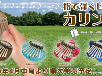 株式会社エイチエムエ―のプレスリリース画像