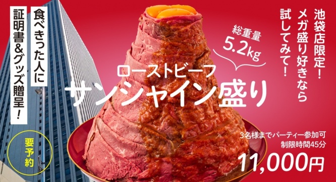 株式会社B級グルメ研究所のプレスリリース画像