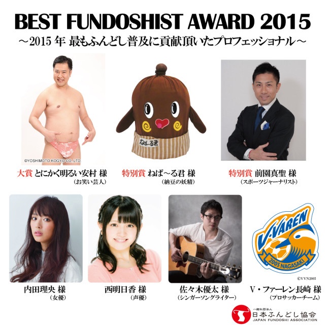 FUNDOSHIST2015
