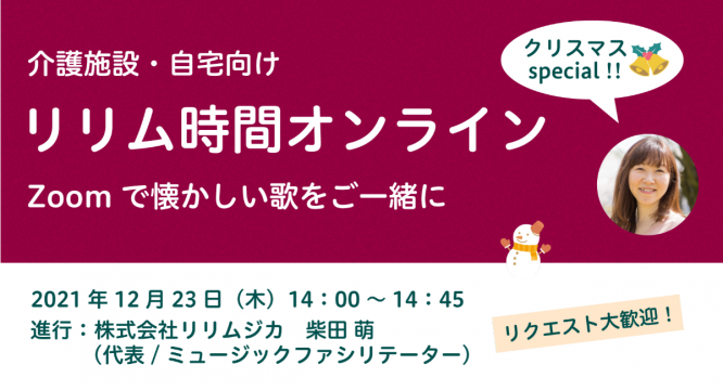 株式会社リリムジカのプレスリリース画像