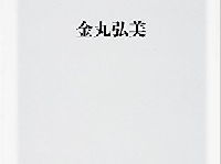 『里山産業論「食の戦略」が六次産業を超える』(KADOKAWA 角川書店／刊)