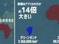 世界地図の国の大きさって違くない？地図に描かれた国の大きさと実際の大きさを比較してみた。