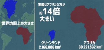 世界地図の国の大きさって違くない？地図に描かれた国の大きさと実際の大きさを比較してみた。