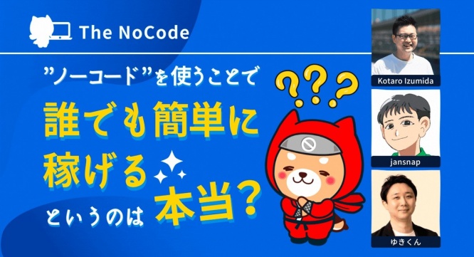 合同会社NoCodeCampのプレスリリース画像