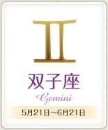 今日のあなたの運勢は？　9月14日の12星座占い