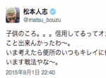 松本人志のオカンが実践！　悪いことができなくなる『魔法の言葉』とは？