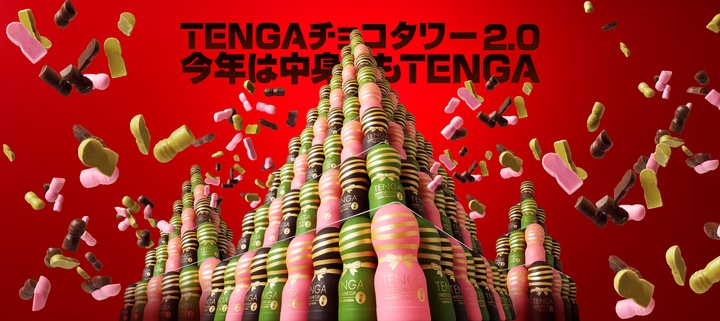 株式会社 TENGAのプレスリリース画像