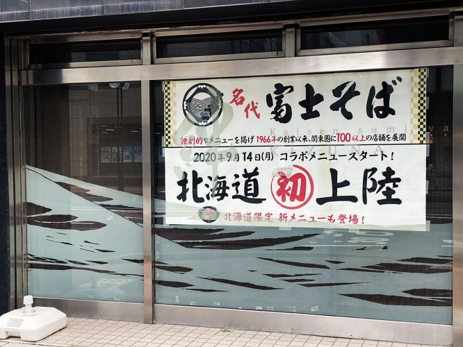 fujisoba-hokkaido-sapporo2