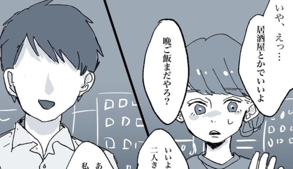 【第4話】は？今何て言った？ #恋愛こじらせ女が相席施設で運命の人と出会った話