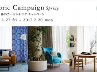 春に向け部屋の衣替えはいかが？