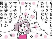 マッチングアプリ、はじめました