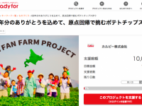 READYFOR株式会社のプレスリリース画像