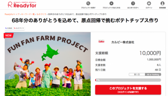 READYFOR株式会社のプレスリリース画像