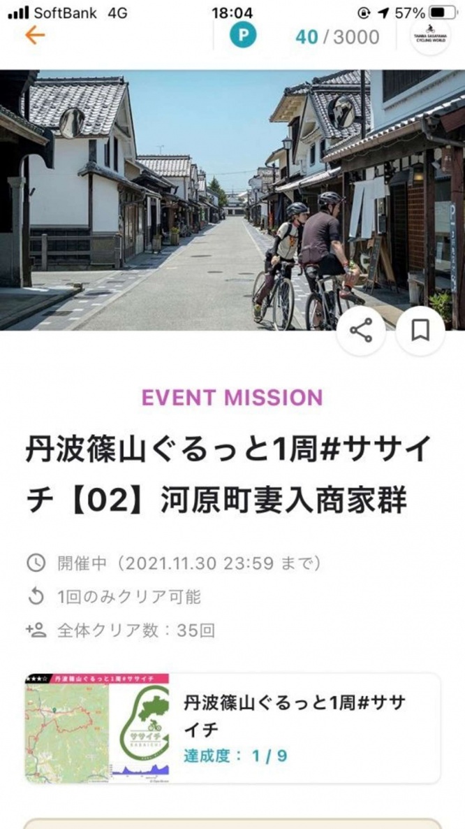 江戸時代のような町並みを自転車で疾走！