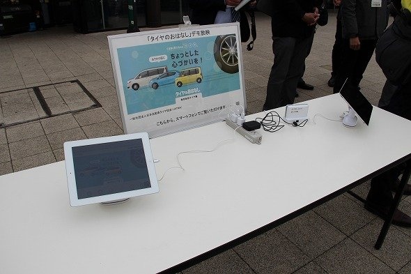 展示には「タイヤのおはなし」のデモ放映コーナーもあった