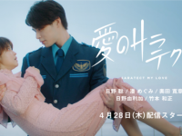 まるで韓国ドラマ。虫よけ剤「サラテクト」が贈るオリジナル動画公開