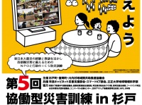 特定非営利活動法人すぎとＳＯＨＯクラブのプレスリリース画像