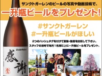 サンクトガーレン有限会社のプレスリリース画像