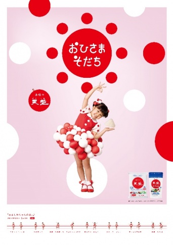 株式会社天塩のプレスリリース画像