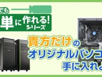 株式会社ドスパラのプレスリリース画像
