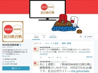 「嵐じゃなくて安心」！？紅白司会正式決定にネット女子の反応は