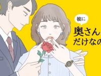 絶対に真似してはいけない「禁断の恋愛」