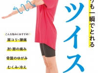 福富健康院　/マサゴ整骨院のプレスリリース画像