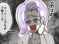 私は無敵なんだから……っ!!!　好きな男にお金を請求されても「まだ一緒にいたいワケ」【ないものねだりの女達。 #429】