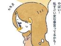 まだまだ遊びたい盛り……。年下彼氏との「恋愛」と「結婚」【ヤバい元カレと別れた翌日知り合って間もない年下男子と付き合った話 #27】