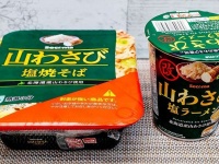 セイコーマート「山わさび塩焼そば」と「山わさび塩ラーメン」