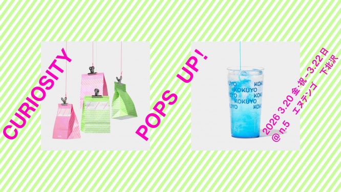 新しい発見と懐かしさを体験！春の注目POPUPイベント3選