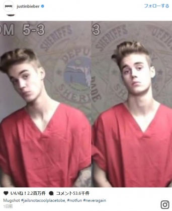 ジャスティン・ビーバー、マグショット風の画像を公開し「刑務所なんて入るところじゃない」と反省