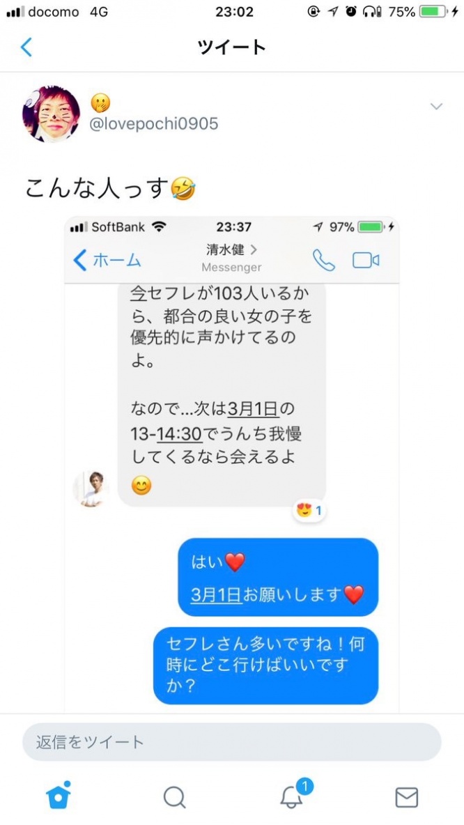 浮気相手の暴露