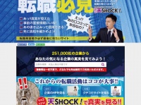天ＳＨＯＣＫ！のプレスリリース画像