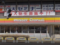ミスタードーナツ北浦和店　（C）Google