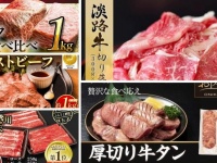 自分へのご褒美に、いかが？　淡路牛、飛騨牛、ローストビーフに厚切り牛タン...ふるさとチョイスで人気の【牛肉】トップ5