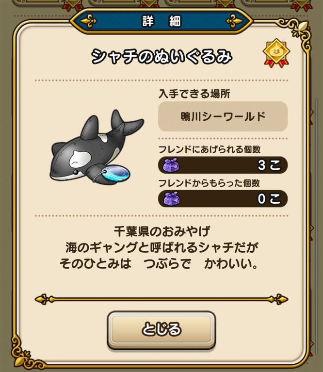dqw-chiba1